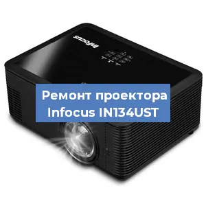 Замена системной платы на проекторе Infocus IN134UST в Перми